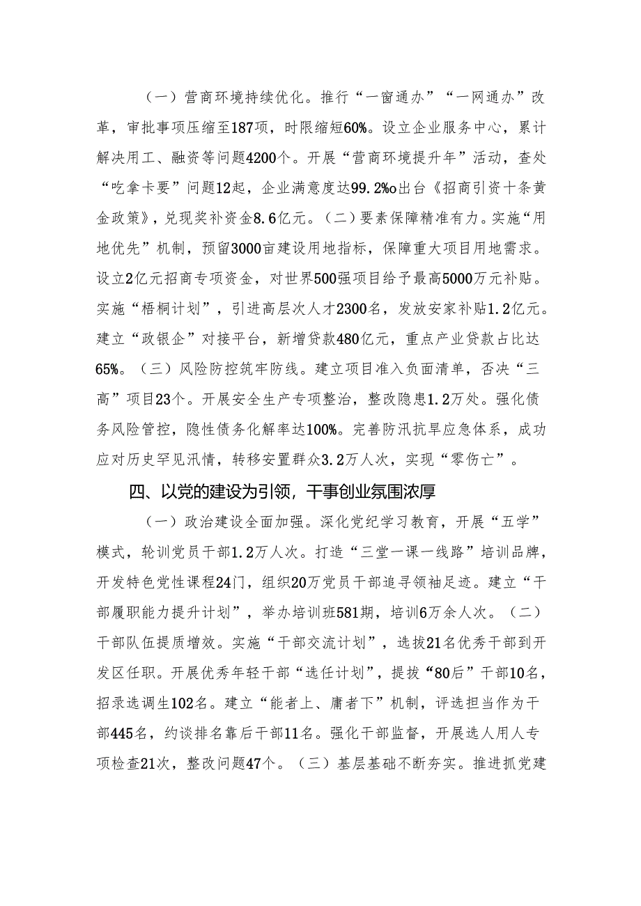 在全市2024年度工作讲评会上的交流发言.docx_第3页