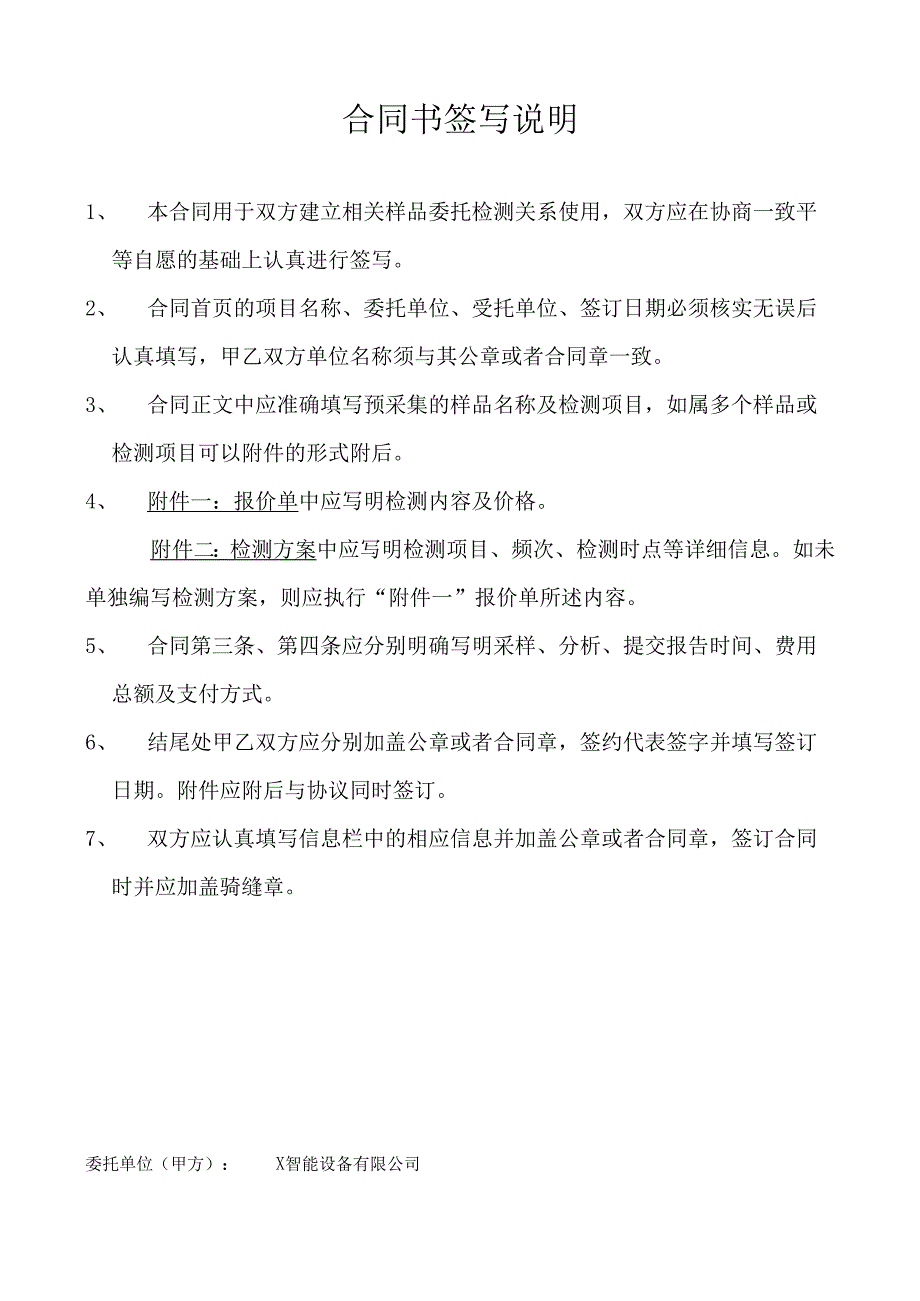 技术服务合同书模板.docx_第2页