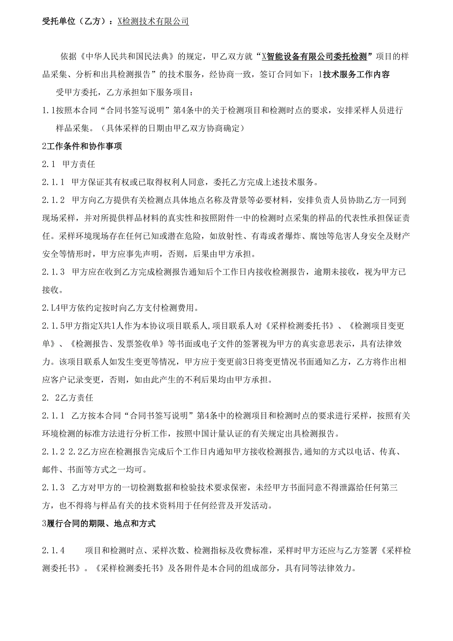 技术服务合同书模板.docx_第3页