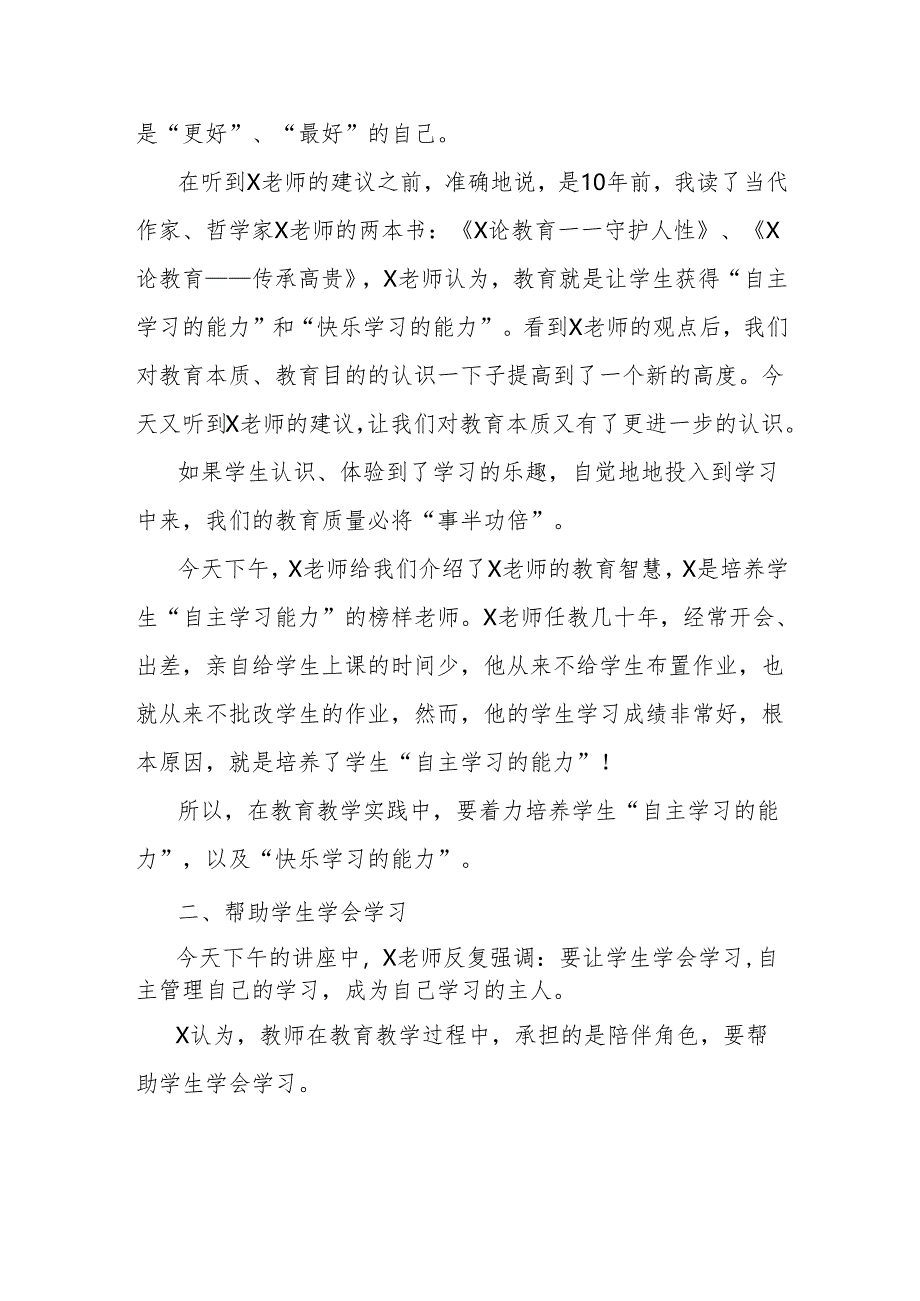 在某高校教育培训学员座谈会上的发言：敬畏常识做教育.docx_第2页