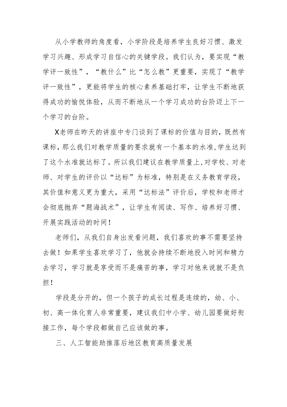 在某高校教育培训学员座谈会上的发言：敬畏常识做教育.docx_第3页