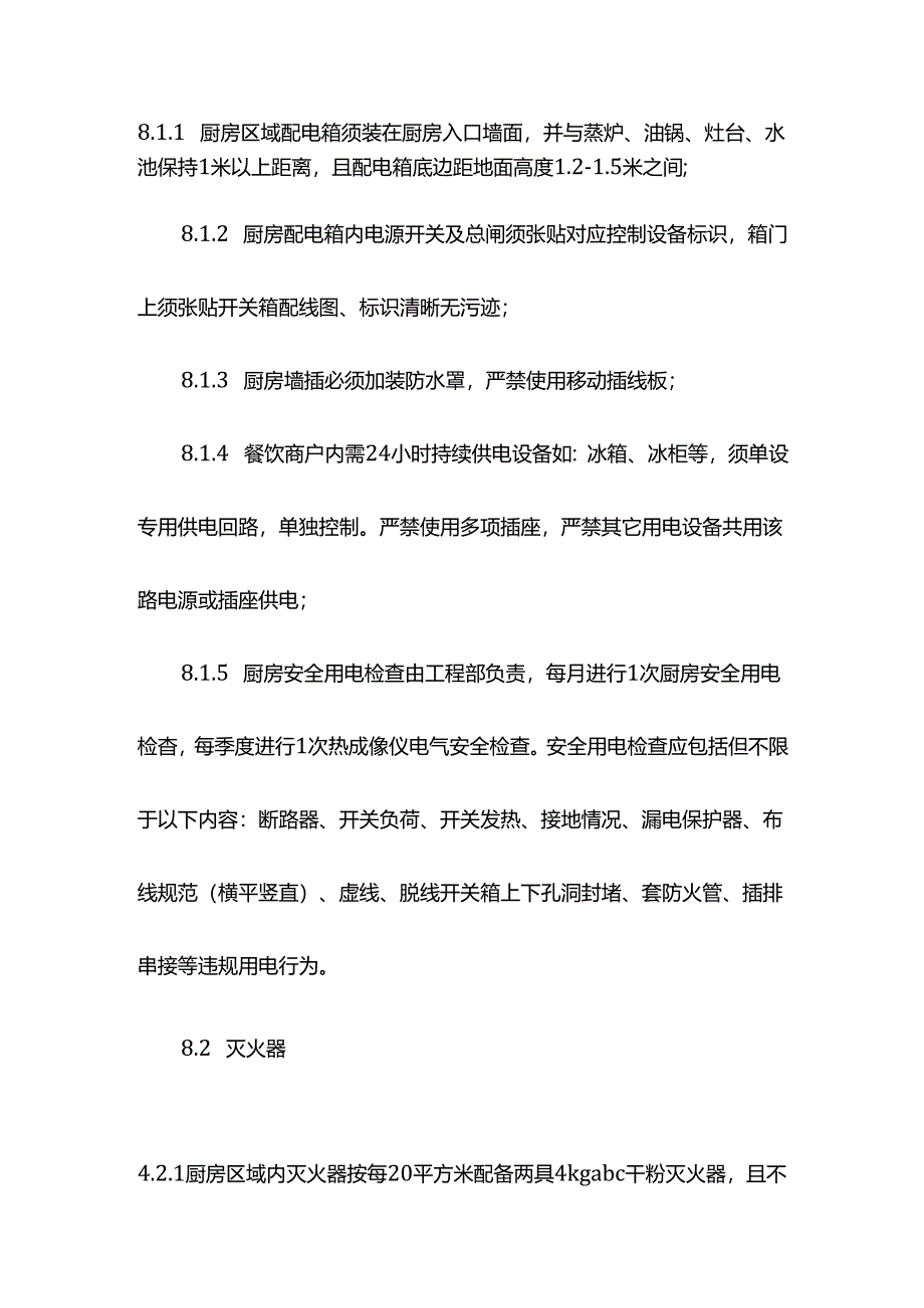 餐饮安全操作培训教材.docx_第2页