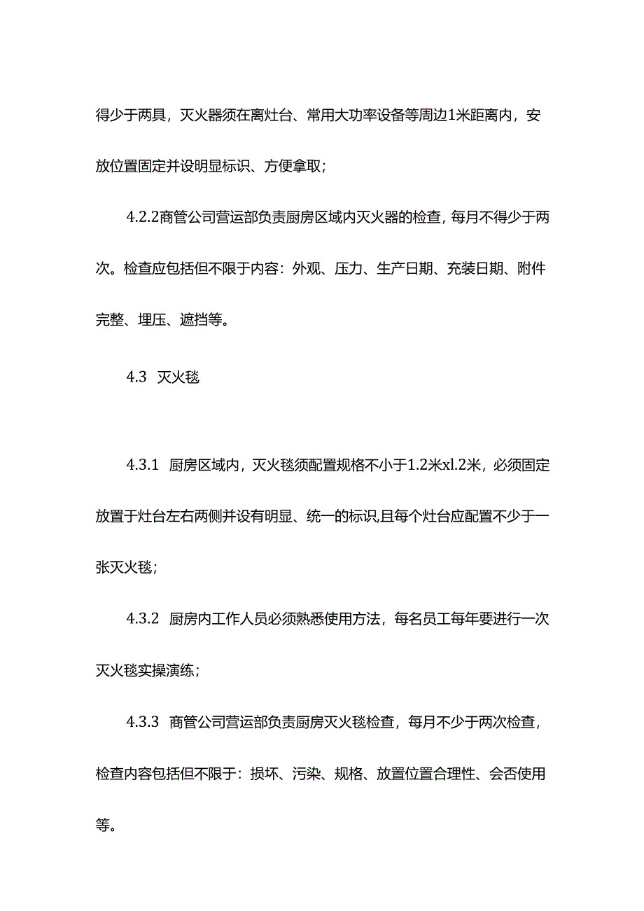 餐饮安全操作培训教材.docx_第3页