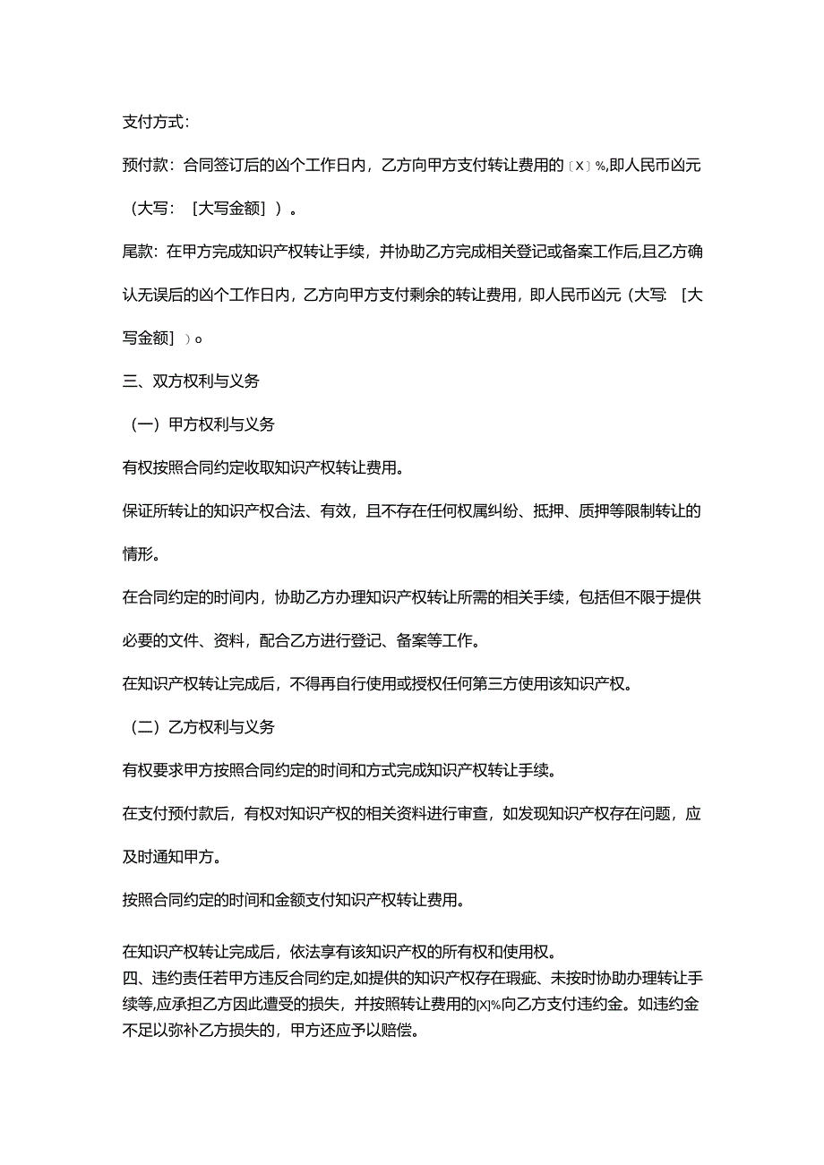 环保科技公司知识产权转让合同.docx_第2页