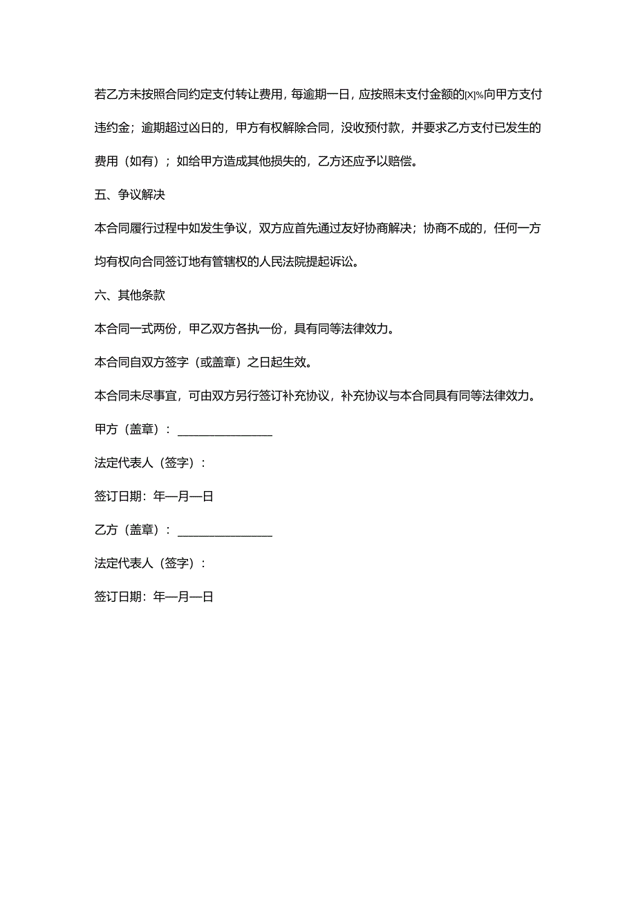 环保科技公司知识产权转让合同.docx_第3页