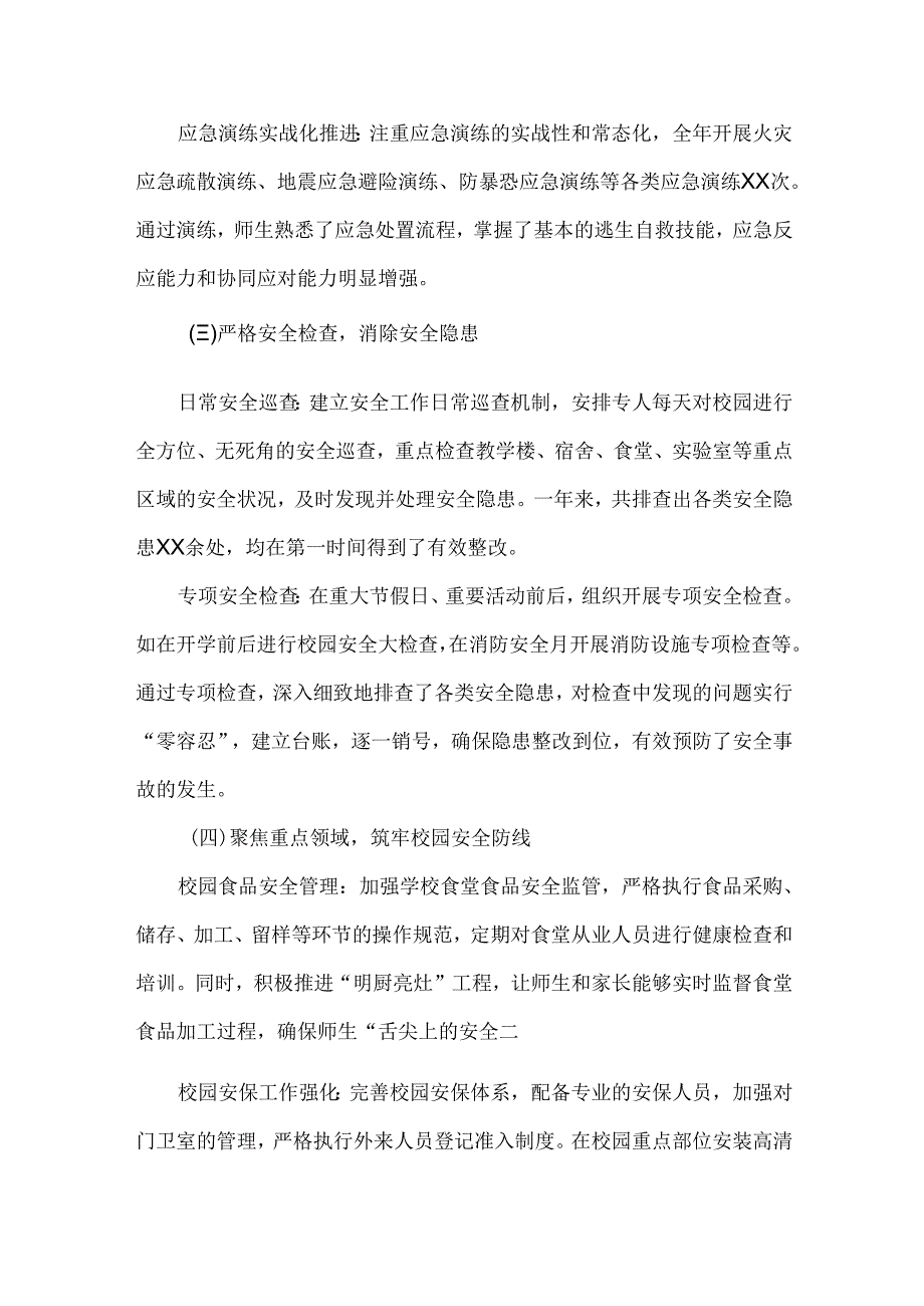 分管安全的副校长年度工作总结范文.docx_第2页