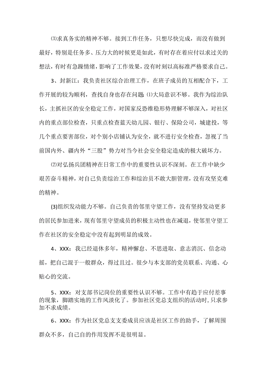 XX社区党总支党的群众路线教育实践活动专题组织生活会会议纪要.docx_第3页