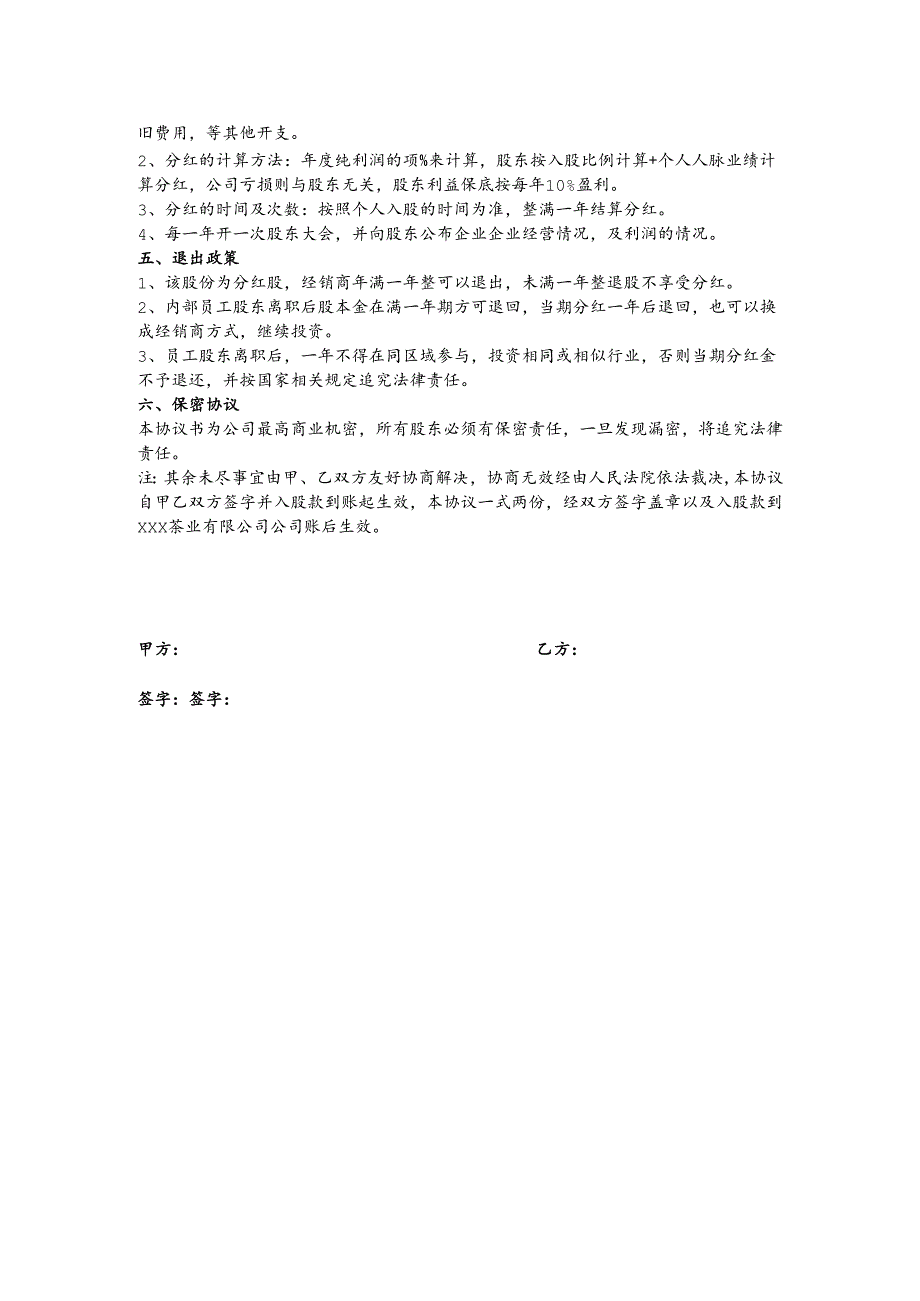 公司内部职员入股协议书.docx_第2页