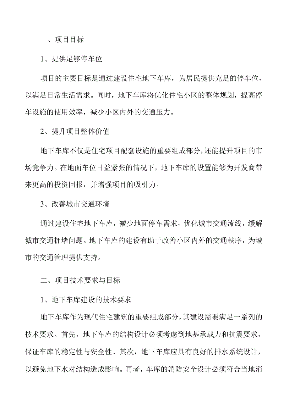 住宅地下车库项目可行性分析报告.docx_第3页