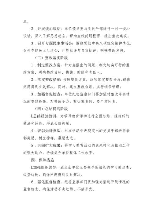 2025年中央八项规定学习教育实活动实施方案学习计划4篇.docx