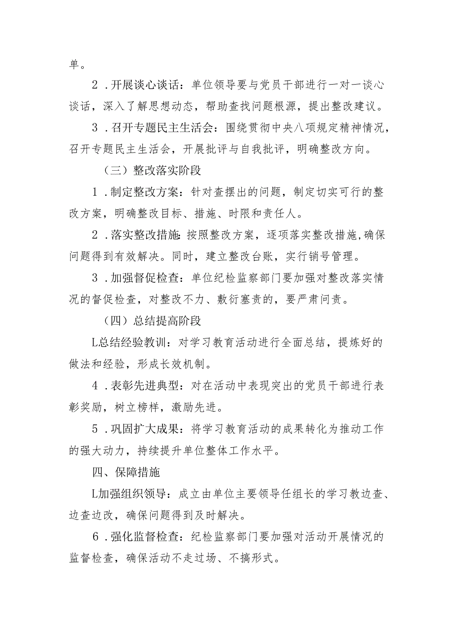 2025年中央八项规定学习教育实活动实施方案学习计划4篇.docx_第1页