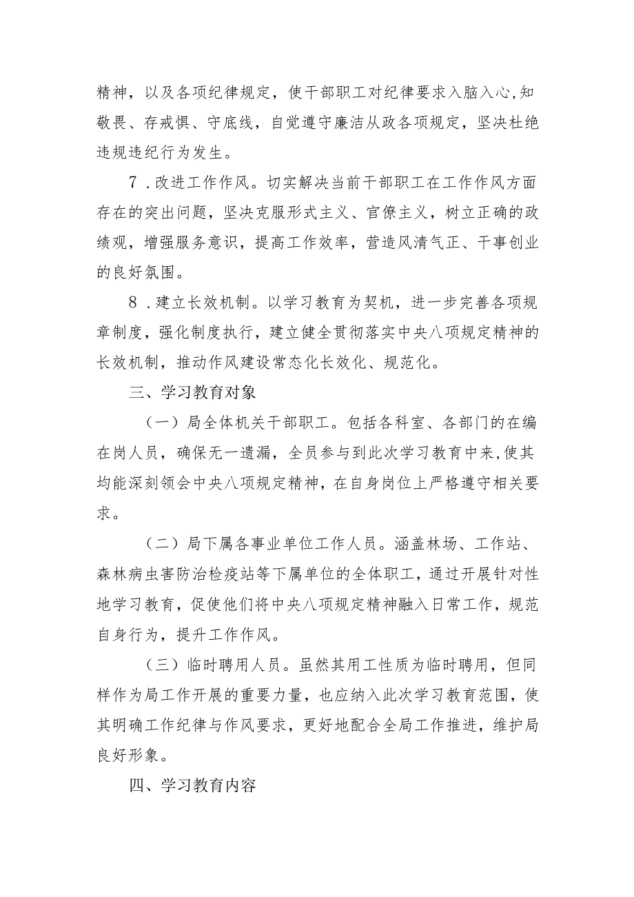 2025年中央八项规定学习教育实活动实施方案学习计划4篇.docx_第3页