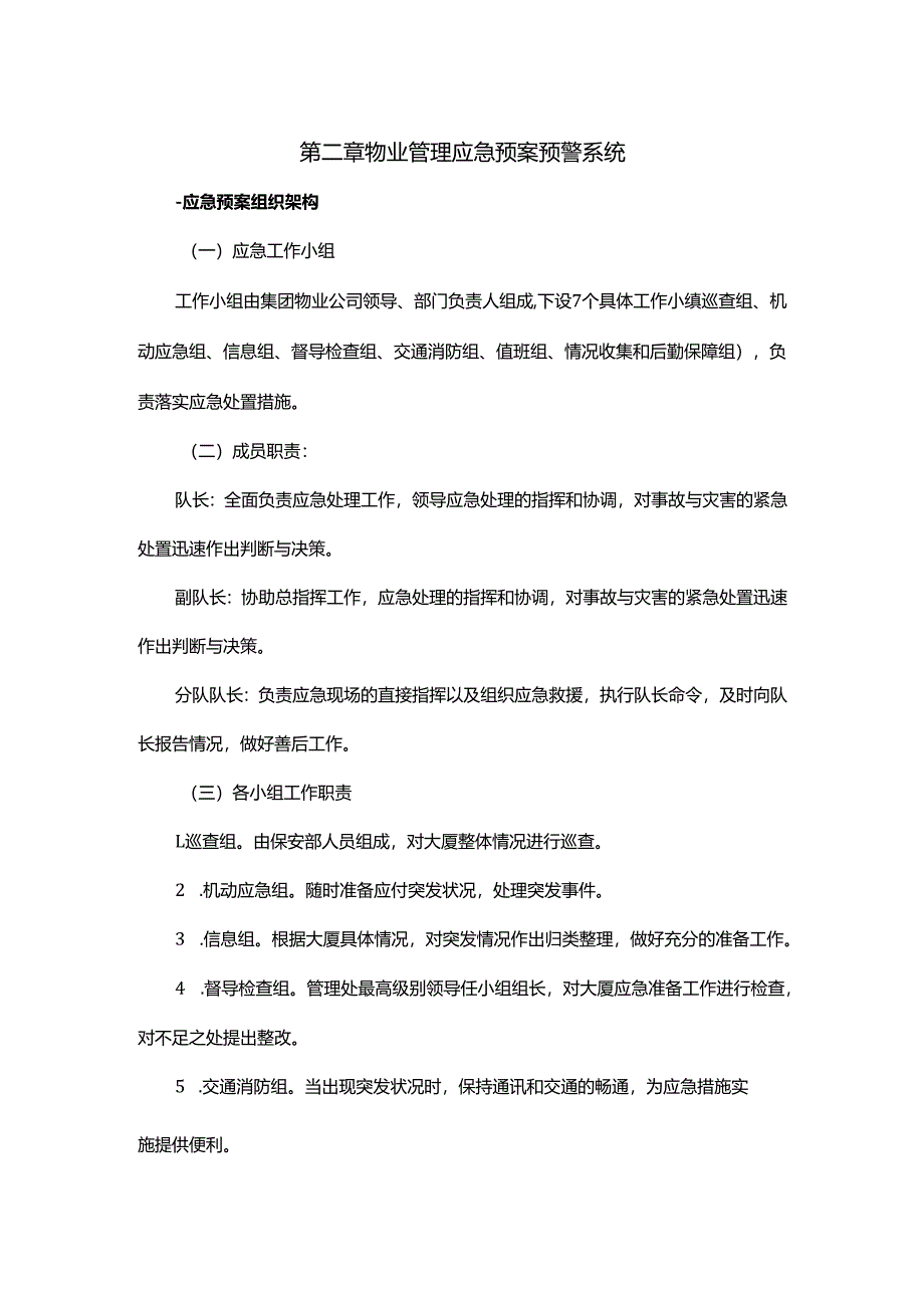 物业突发事件应急预案方案.docx_第3页