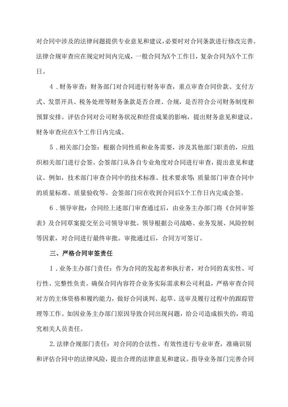 关于进一步规范合同审签管理工作的通知.docx_第2页
