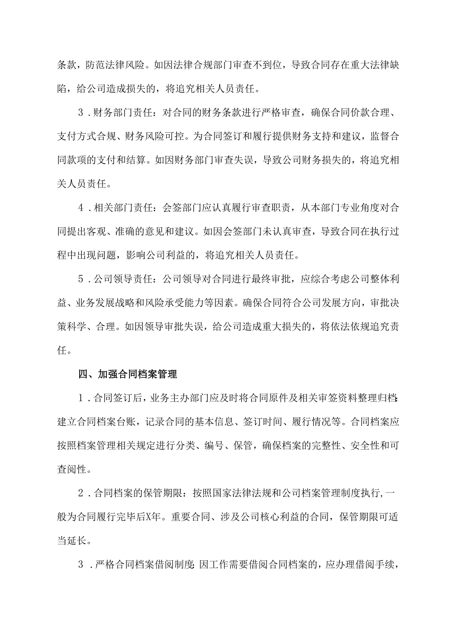 关于进一步规范合同审签管理工作的通知.docx_第3页