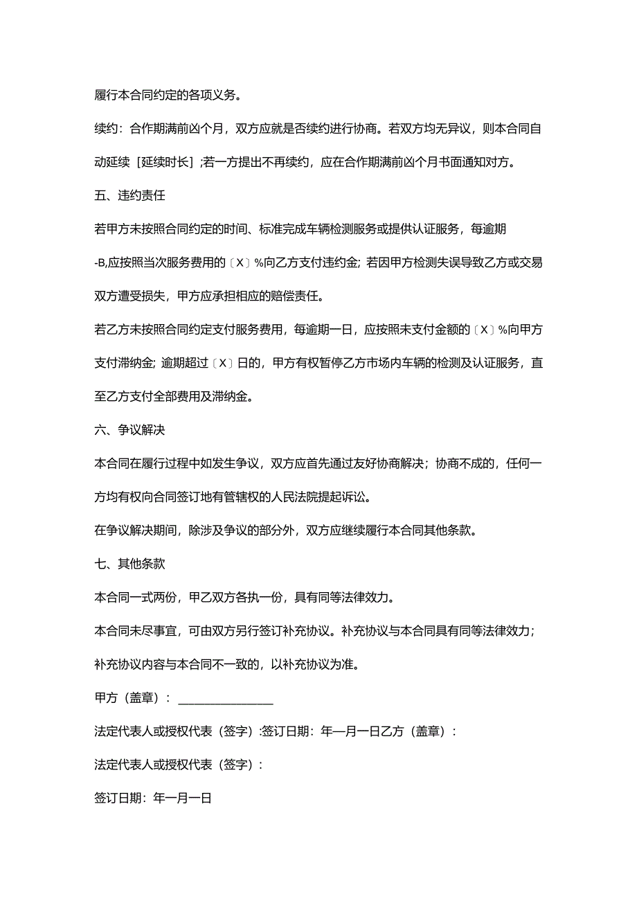 机动车检测公司与二手车交易市场合作合同.docx_第3页