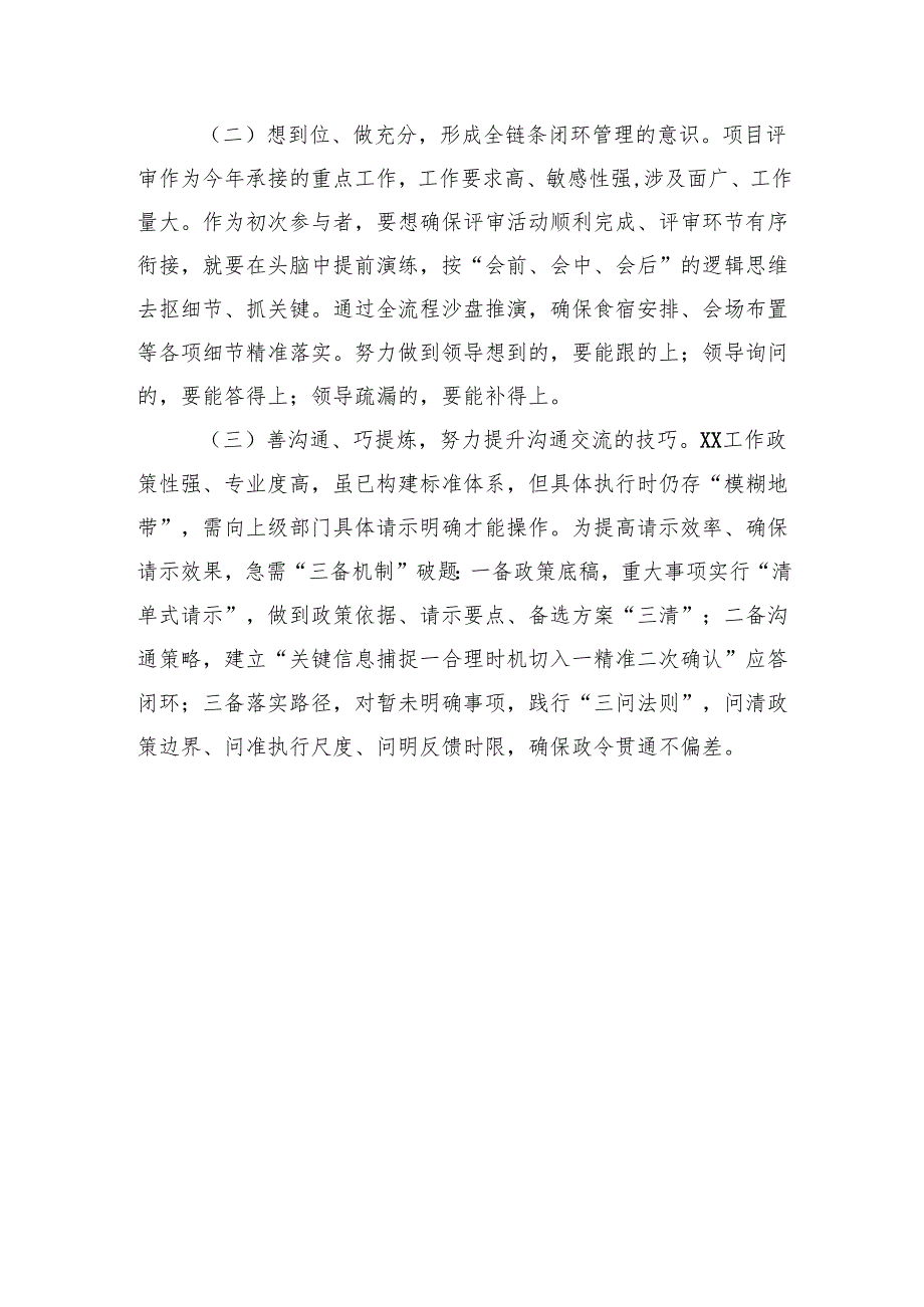 上级部门借调学习工作总结及心得感悟.docx_第3页