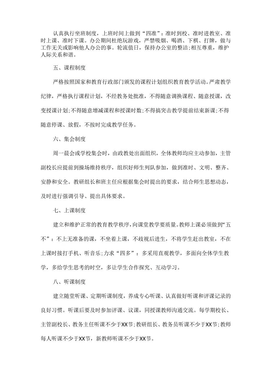 XXXX中学教师队伍管理实施方案范文.docx_第2页