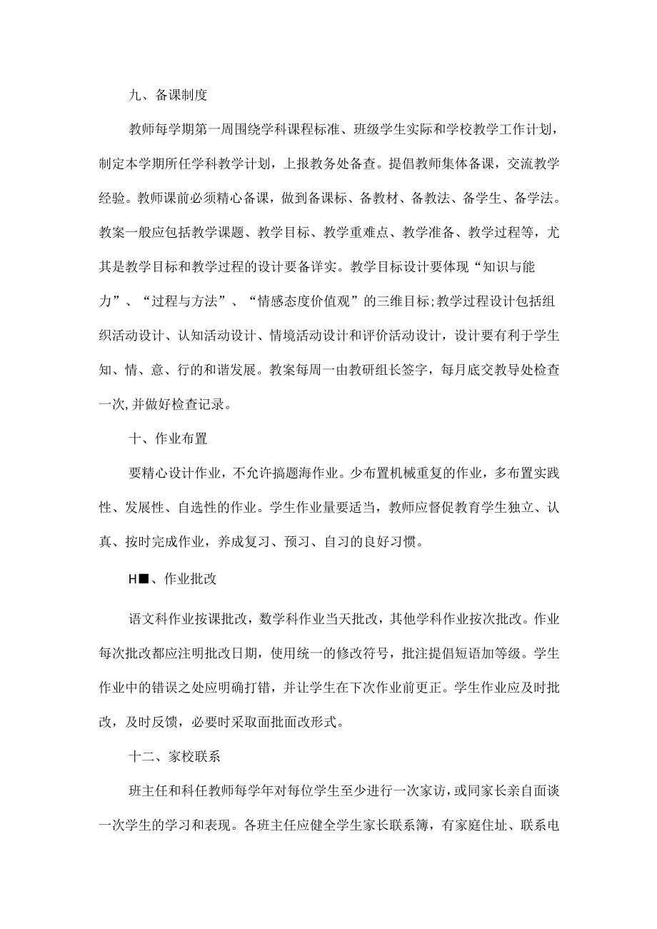 XXXX中学教师队伍管理实施方案范文.docx_第3页