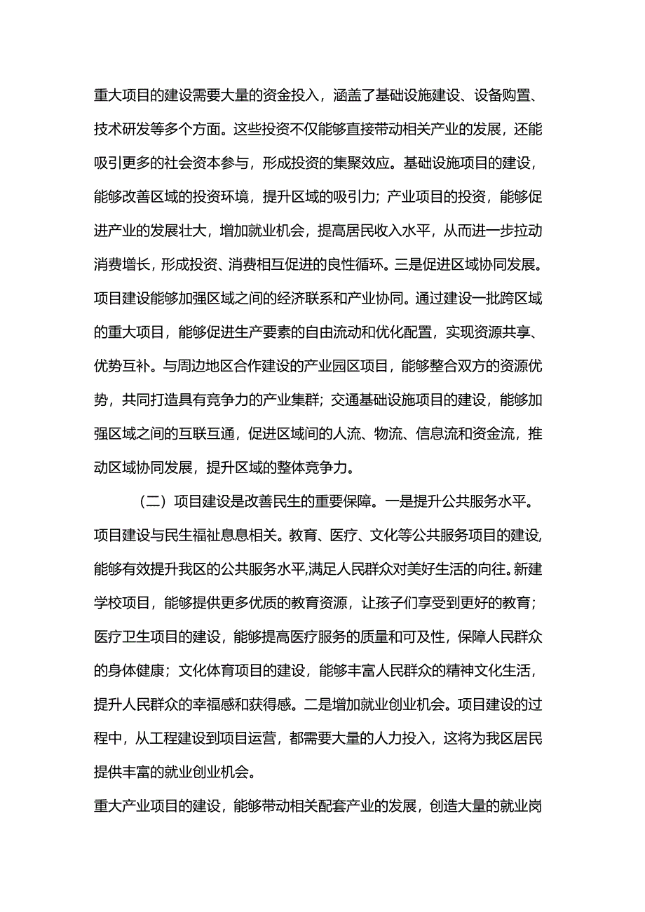 在2025年高新区项目建设情况调度会上的讲话.docx_第2页