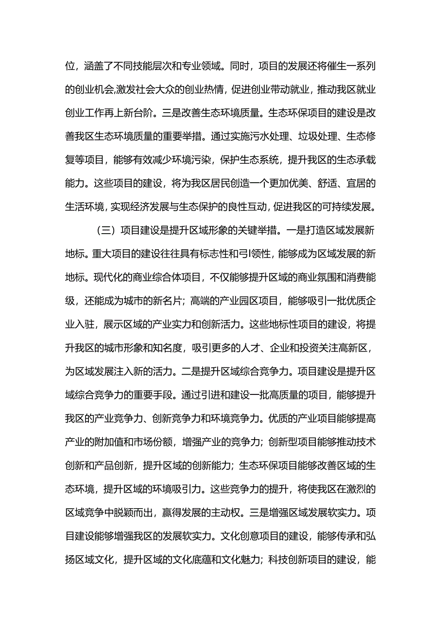 在2025年高新区项目建设情况调度会上的讲话.docx_第3页