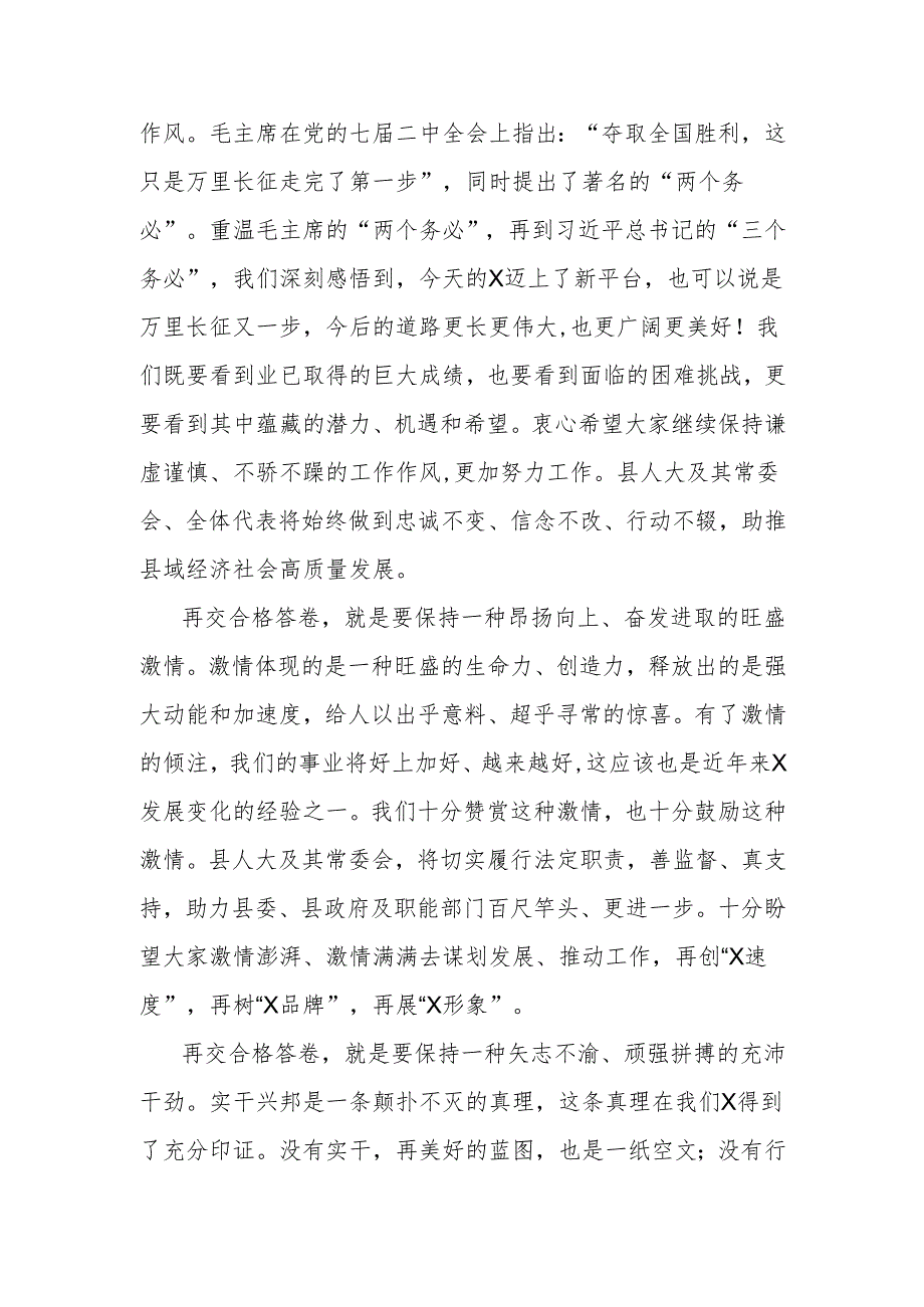 县人大常委会主任在X县人民代表大会全体会议上的讲话.docx_第2页