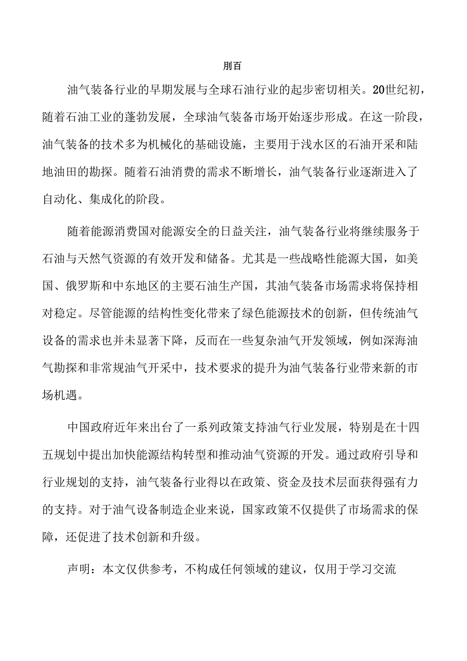 油气装备项目建设规划方案（范文）.docx_第2页
