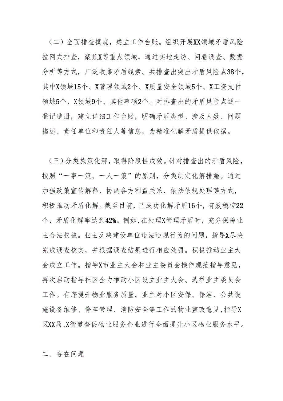 市XX局“化解矛盾风险维护社会稳定”专项治理对照检查情况工作报告.docx_第2页