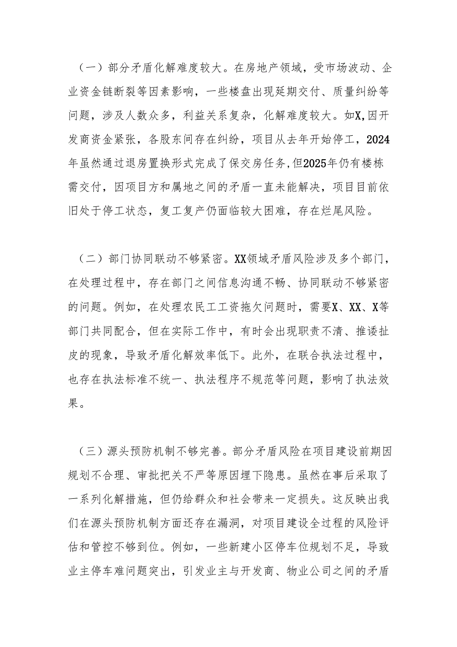 市XX局“化解矛盾风险维护社会稳定”专项治理对照检查情况工作报告.docx_第3页