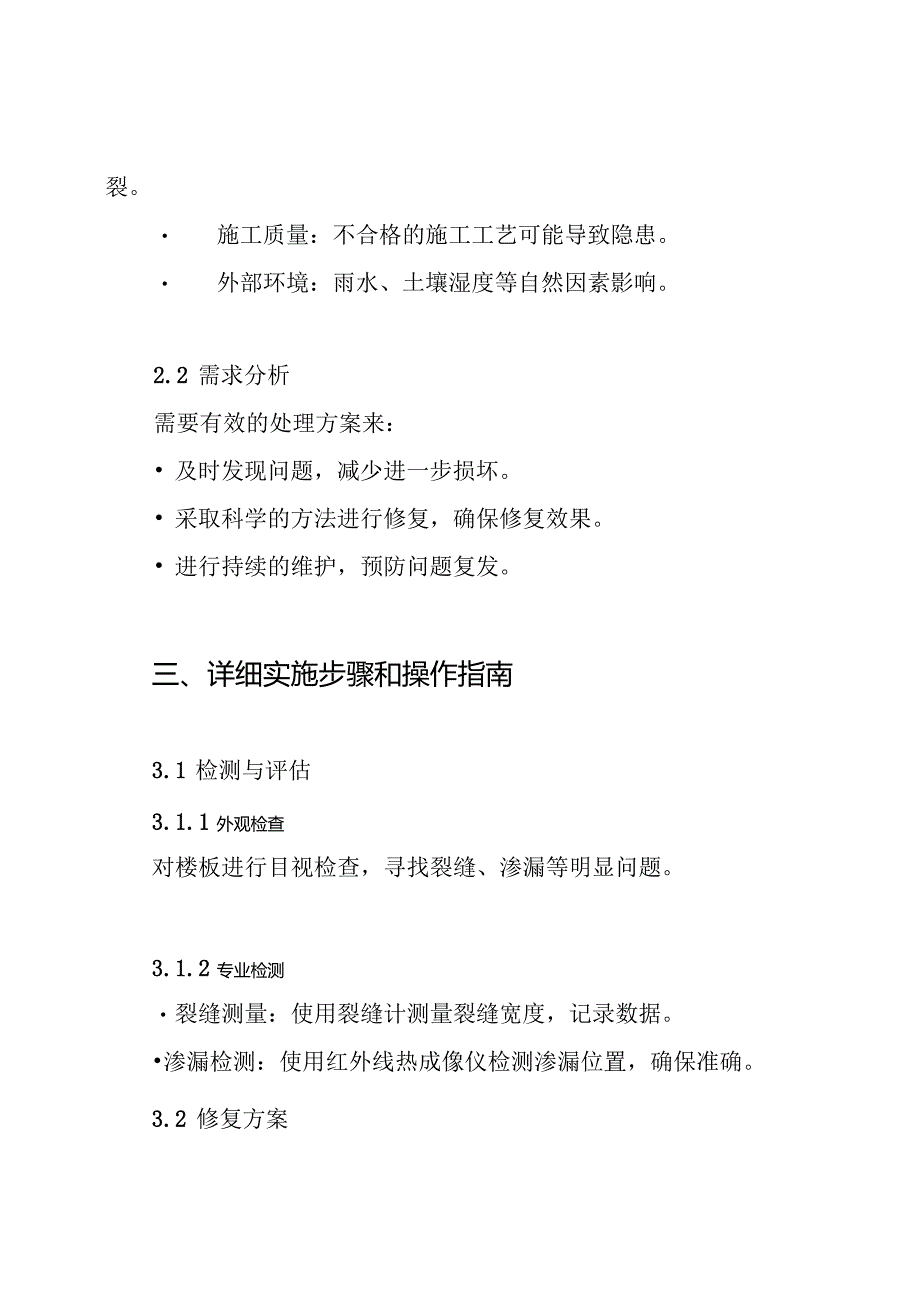 楼板开裂、渗漏处理方案.docx_第2页