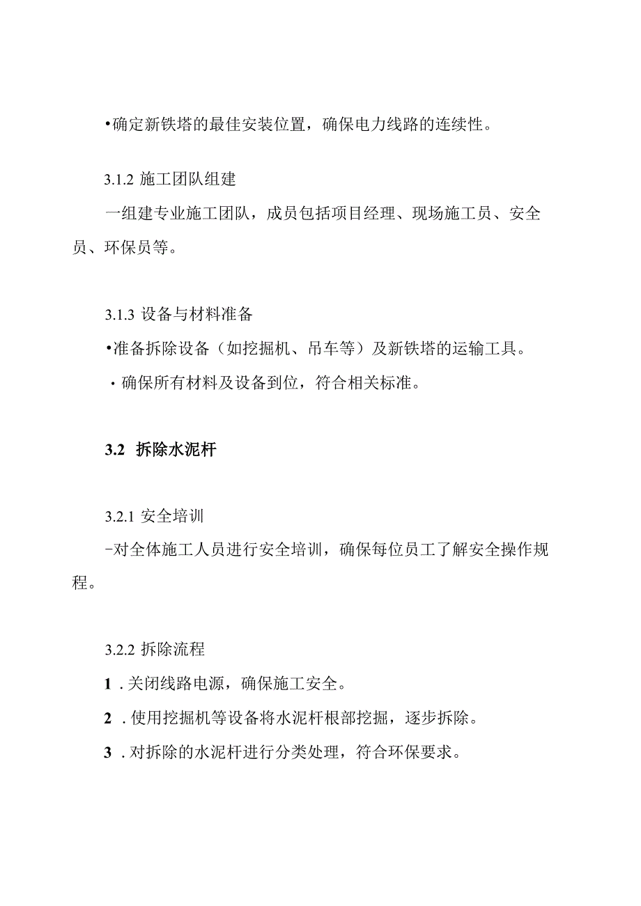 水泥杆拆除更换铁塔施工方案.docx_第3页