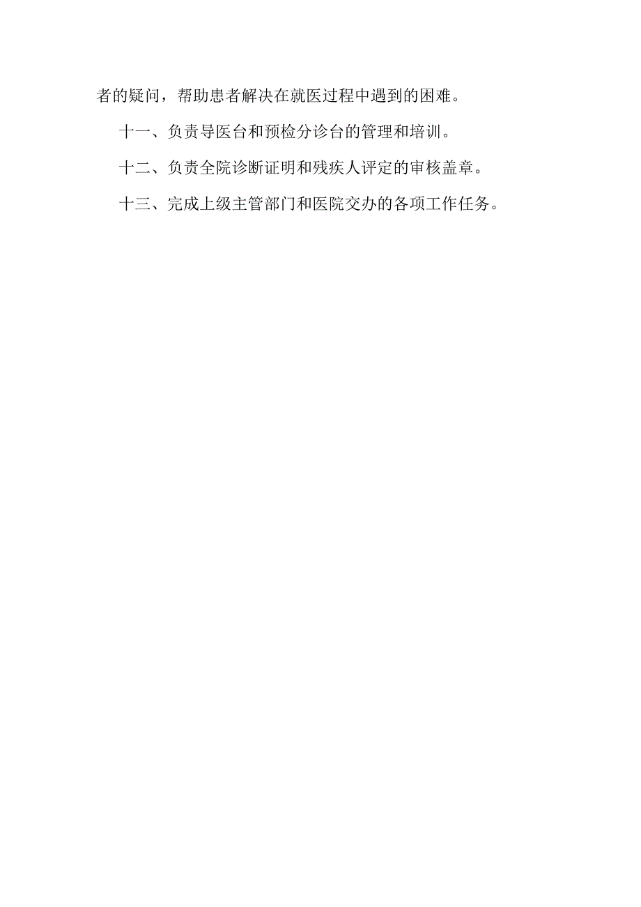 医院门诊部职责.docx_第2页