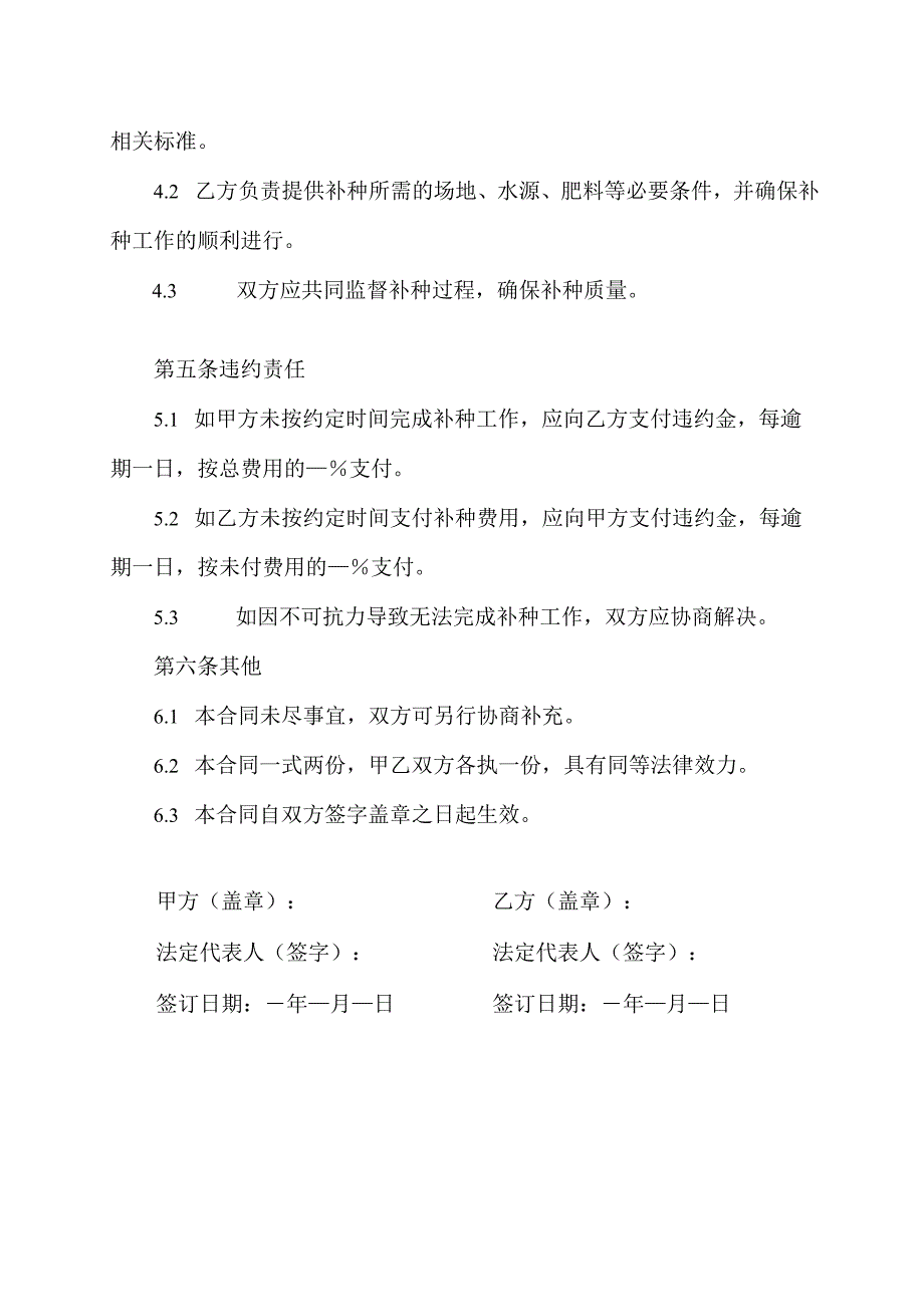 产业发展中药材补种合同模板.docx_第2页