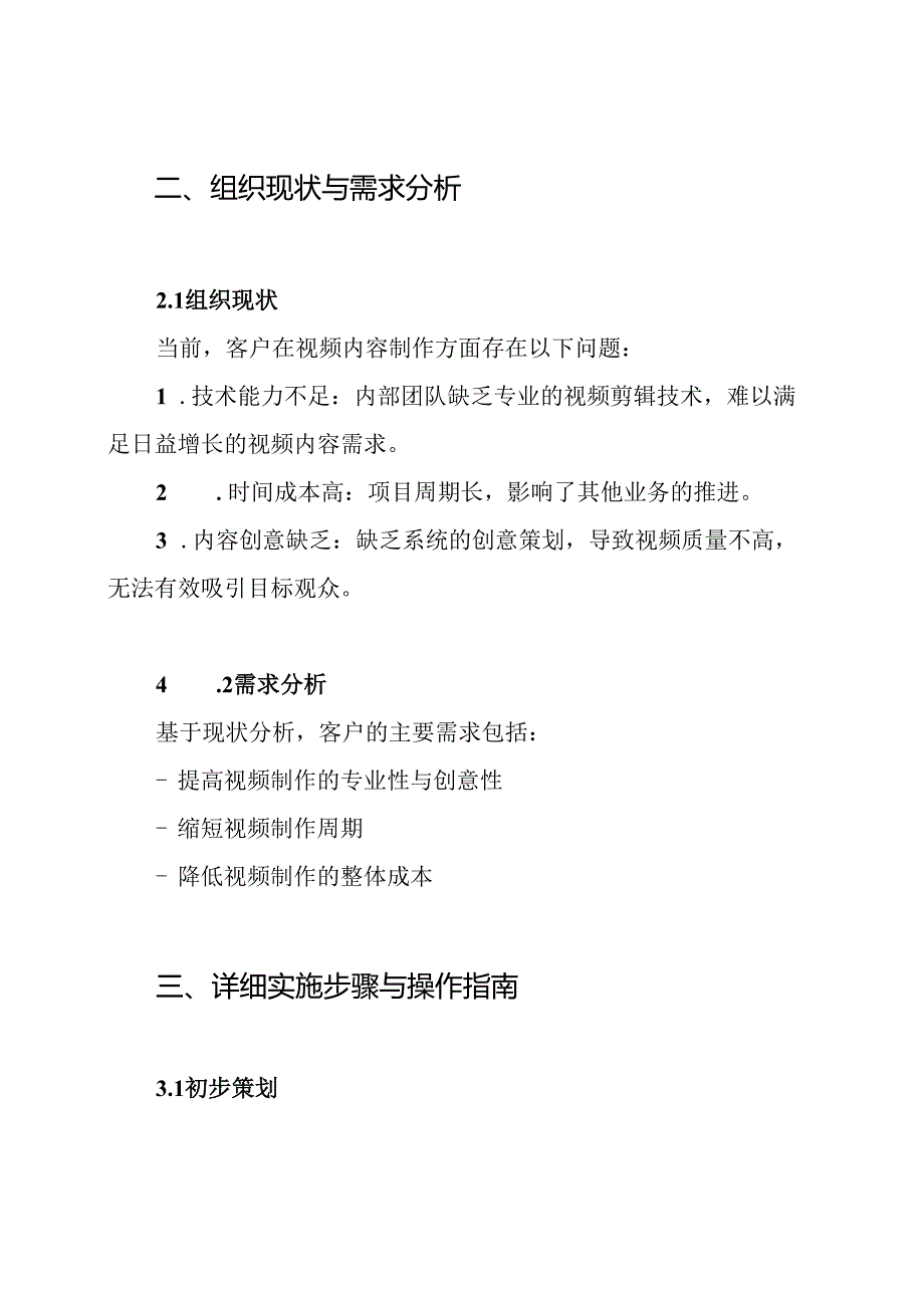视频剪辑服务方案 投标方案.docx_第2页
