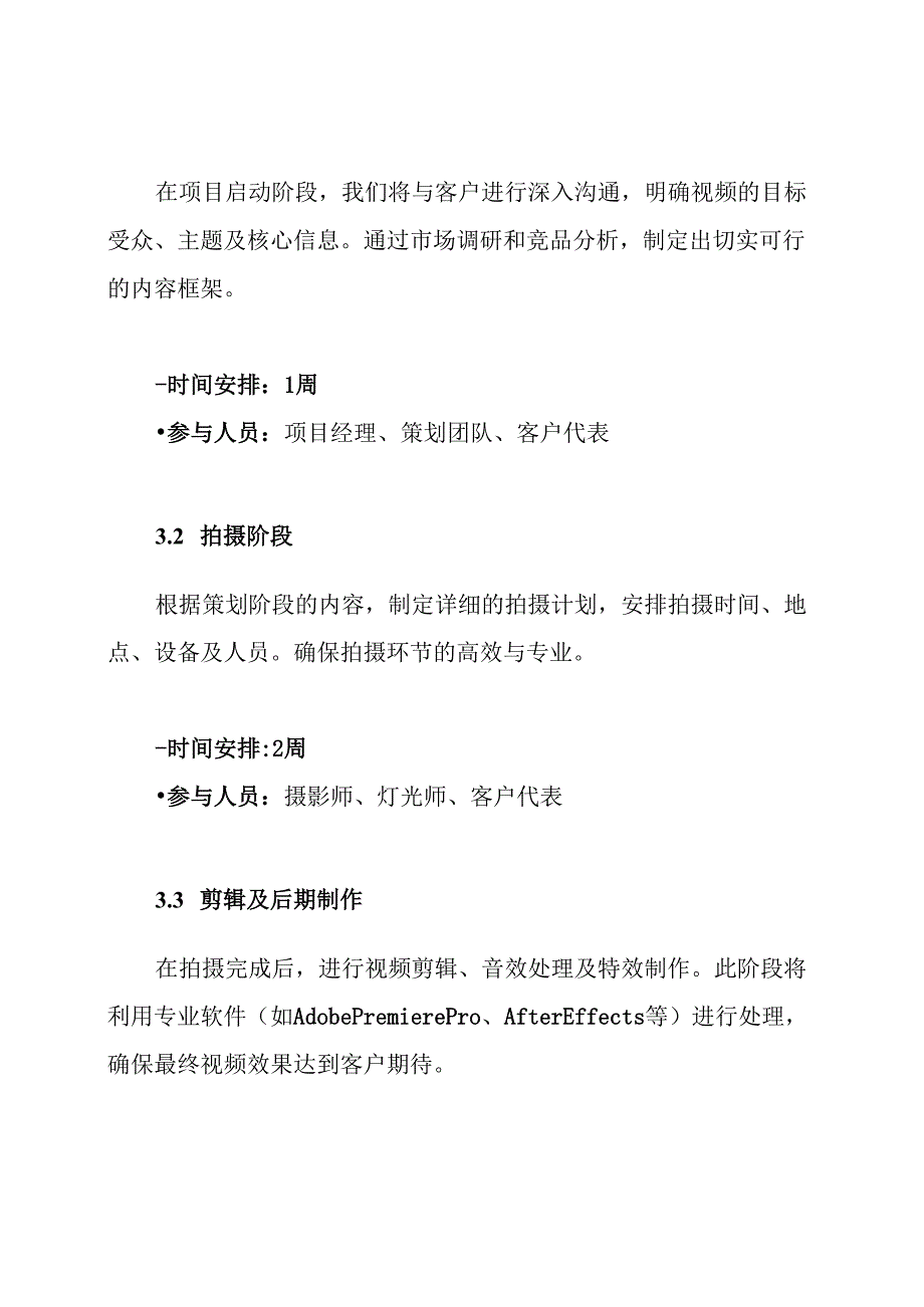 视频剪辑服务方案 投标方案.docx_第3页