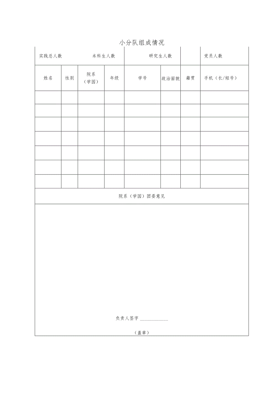 浙江大学大学生暑期社会实践团队立项申报表.docx_第2页
