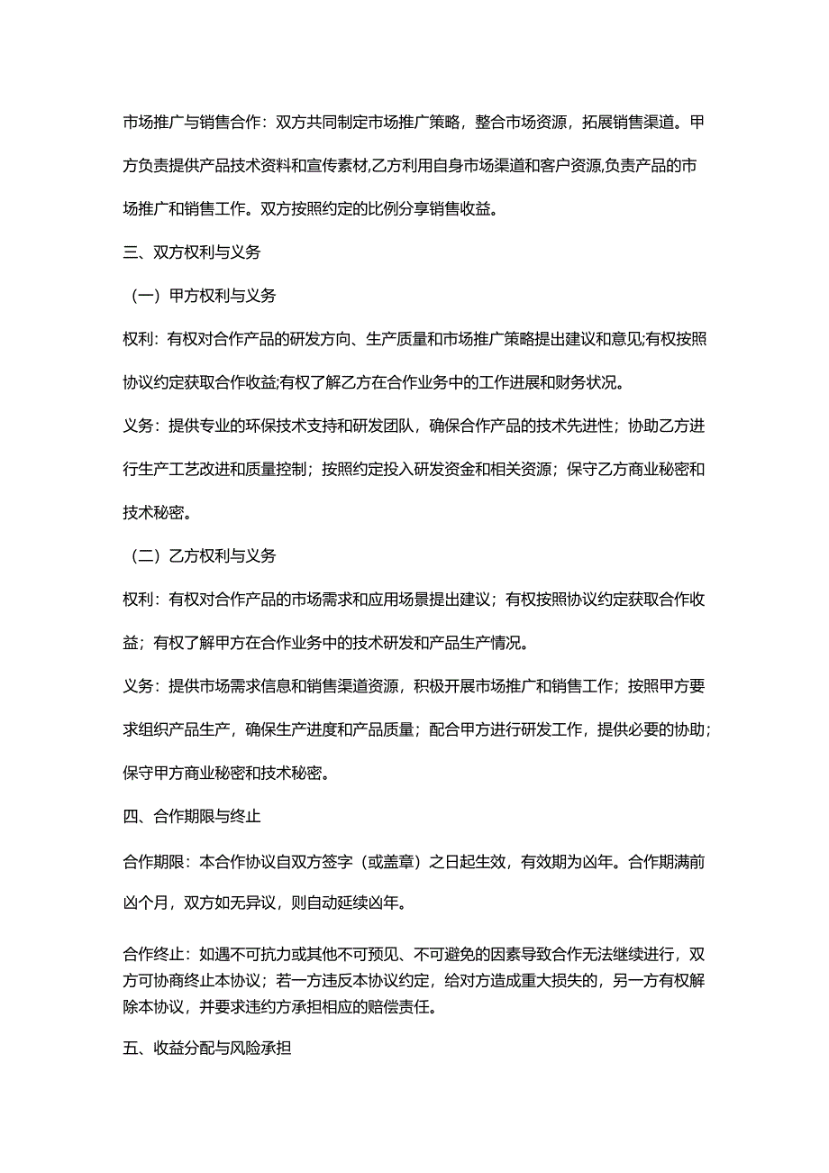 环保科技公司与中小企业合作协议.docx_第2页