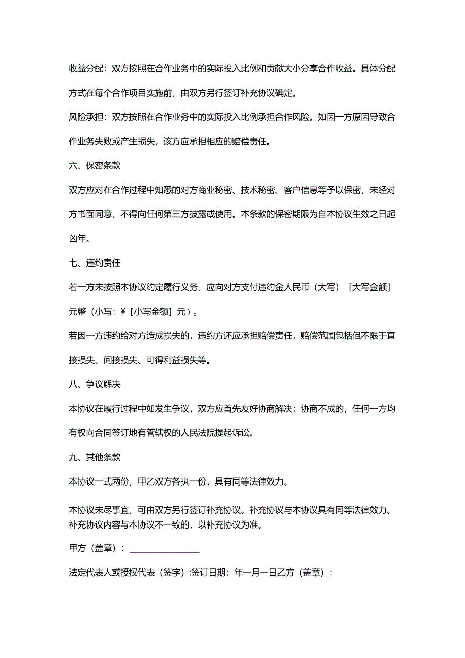 环保科技公司与中小企业合作协议.docx_第3页