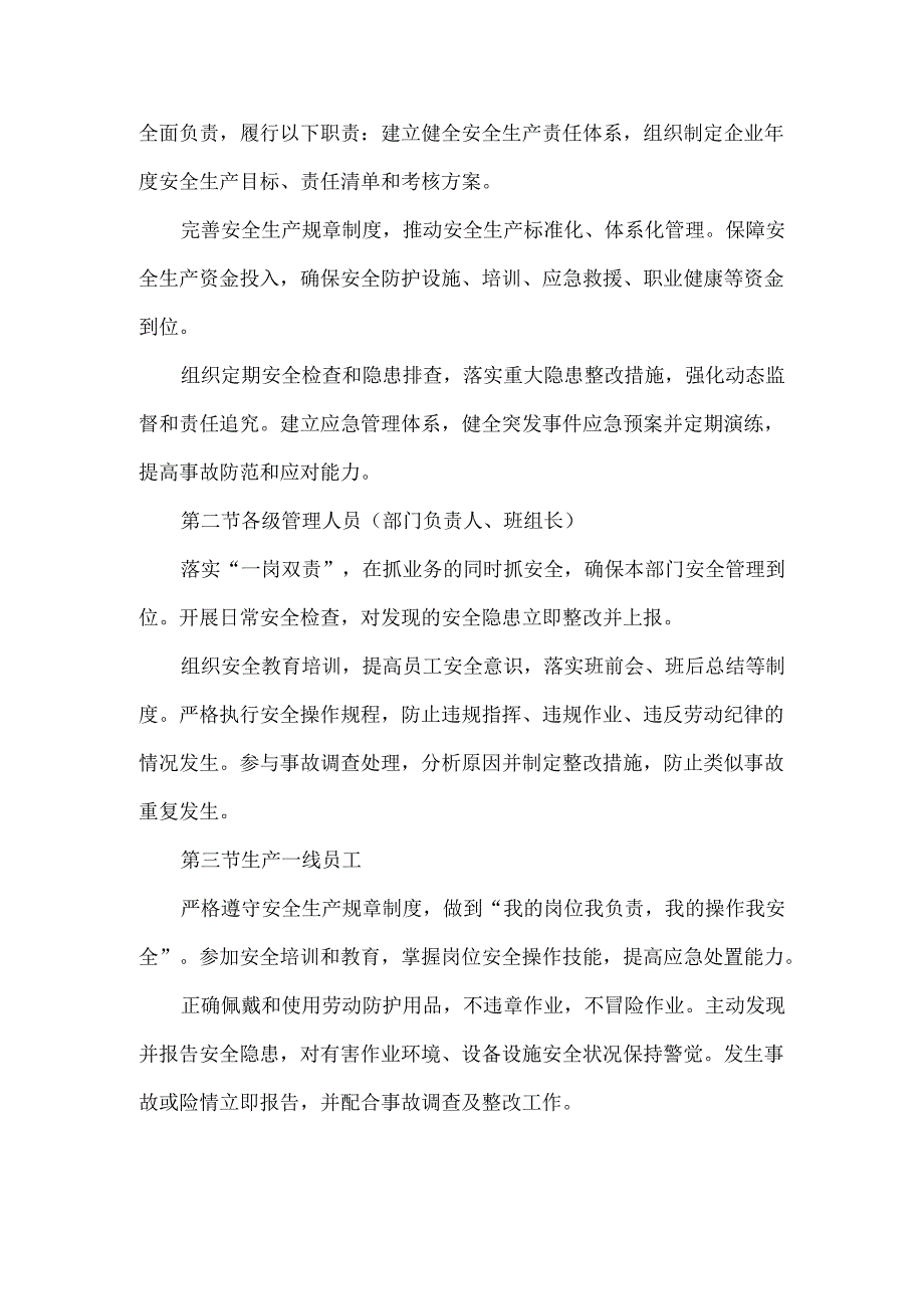 全员安全生产责任书范文.docx_第2页