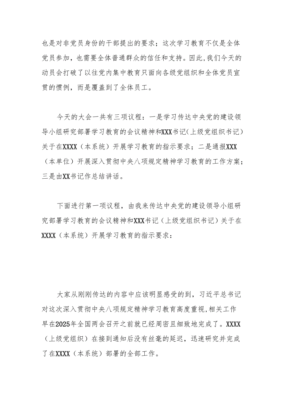 XX单位开展深入贯彻中央八项规定精神学习教育动员大会主持词.docx_第2页