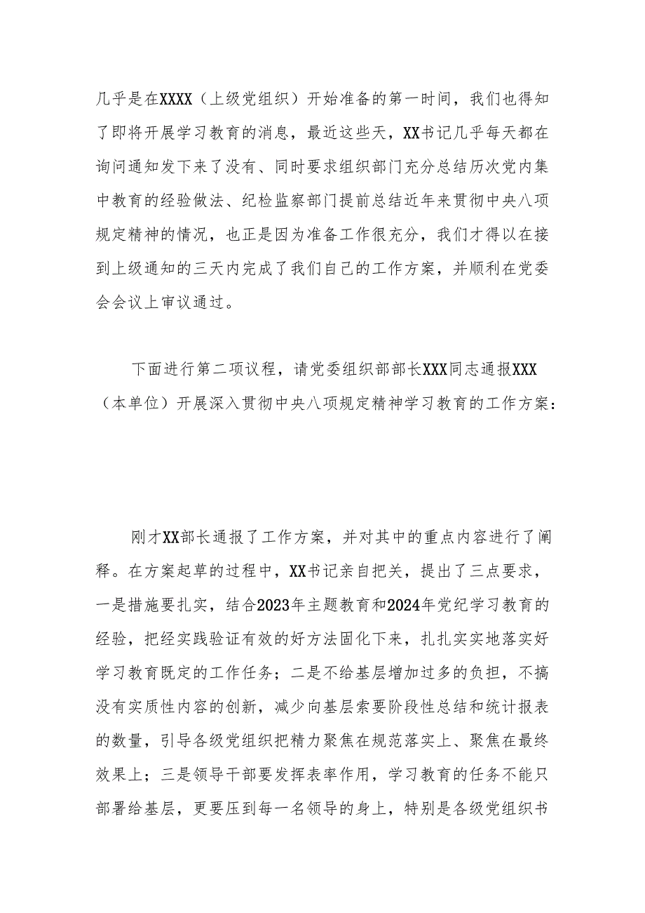 XX单位开展深入贯彻中央八项规定精神学习教育动员大会主持词.docx_第3页