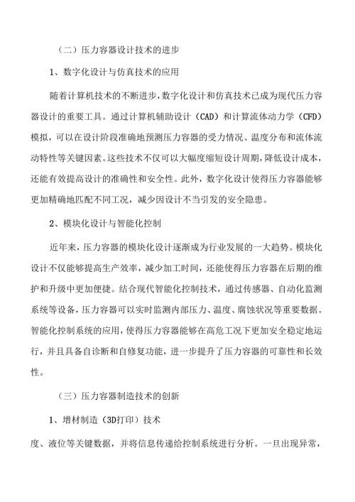 压力容器行业投资商业计划书.docx