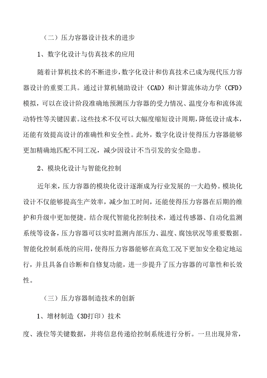 压力容器行业投资商业计划书.docx_第1页