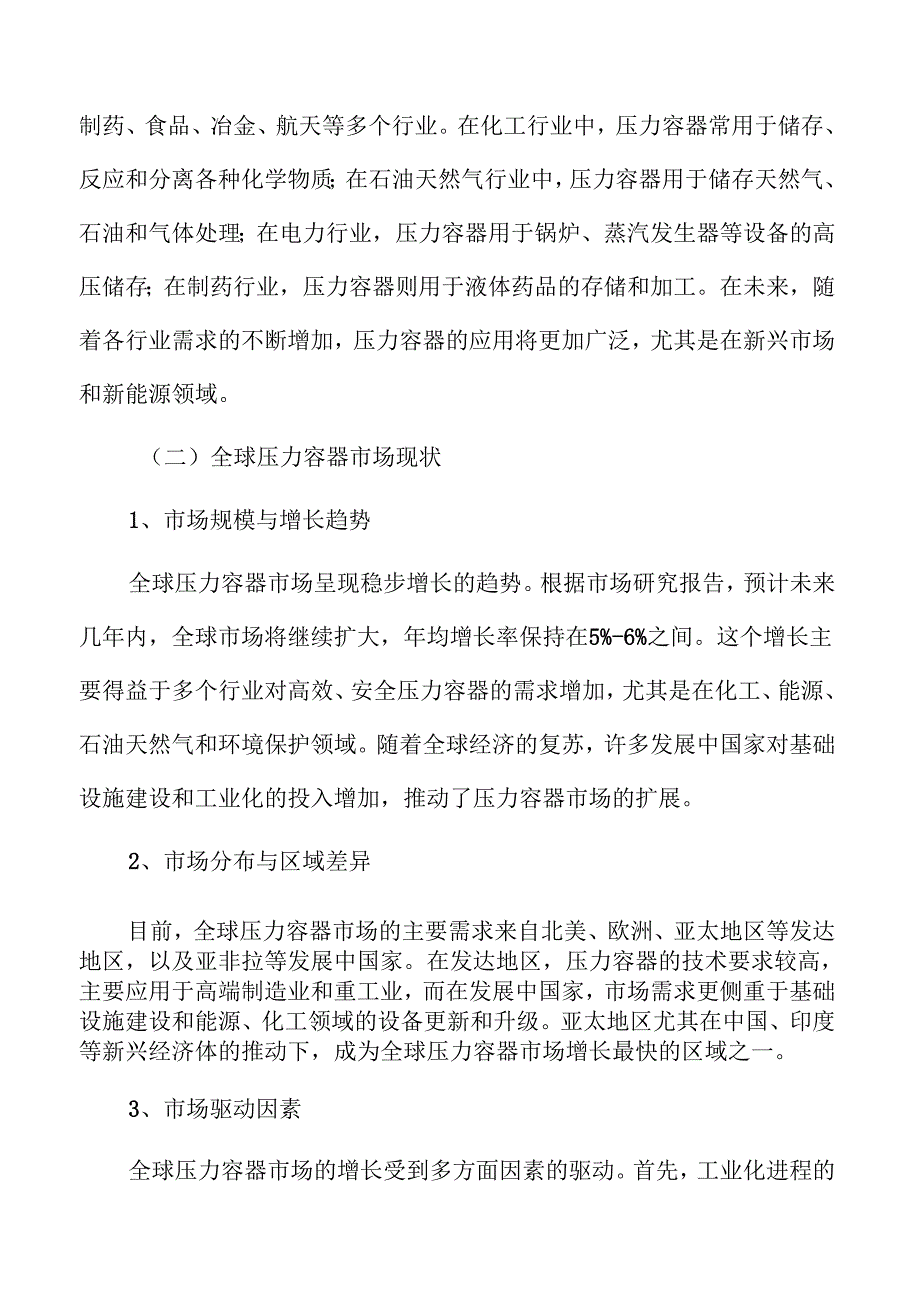 压力容器行业投资商业计划书.docx_第3页