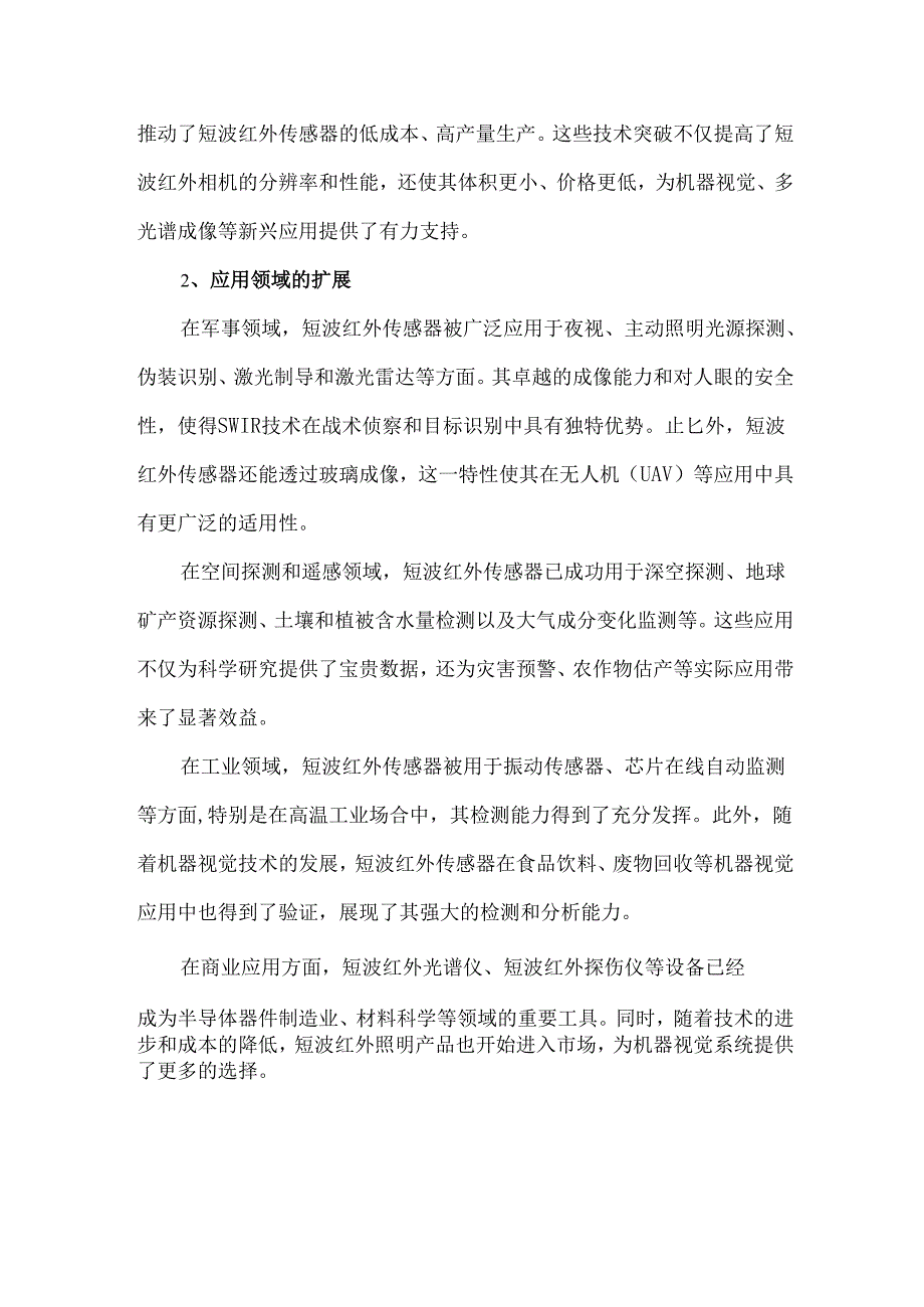 短波红外传感器发展现状技术创新与市场扩展.docx_第2页
