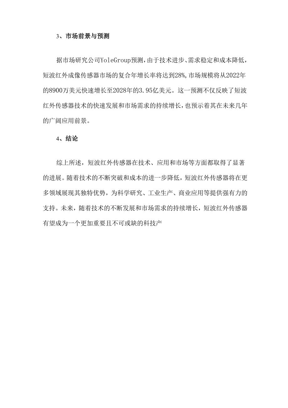 短波红外传感器发展现状技术创新与市场扩展.docx_第3页