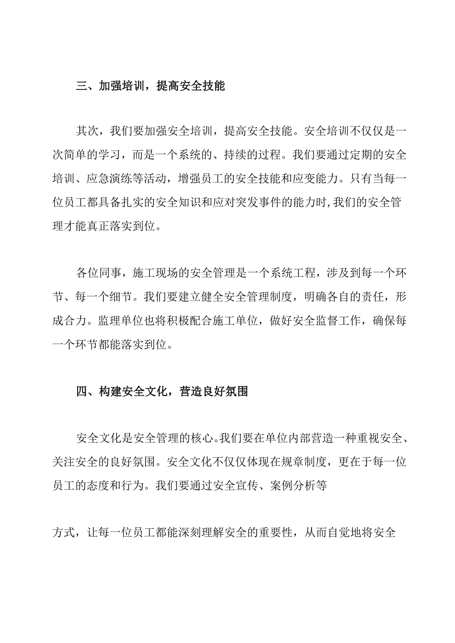 施工单位安全月启动监理发言稿.docx_第3页
