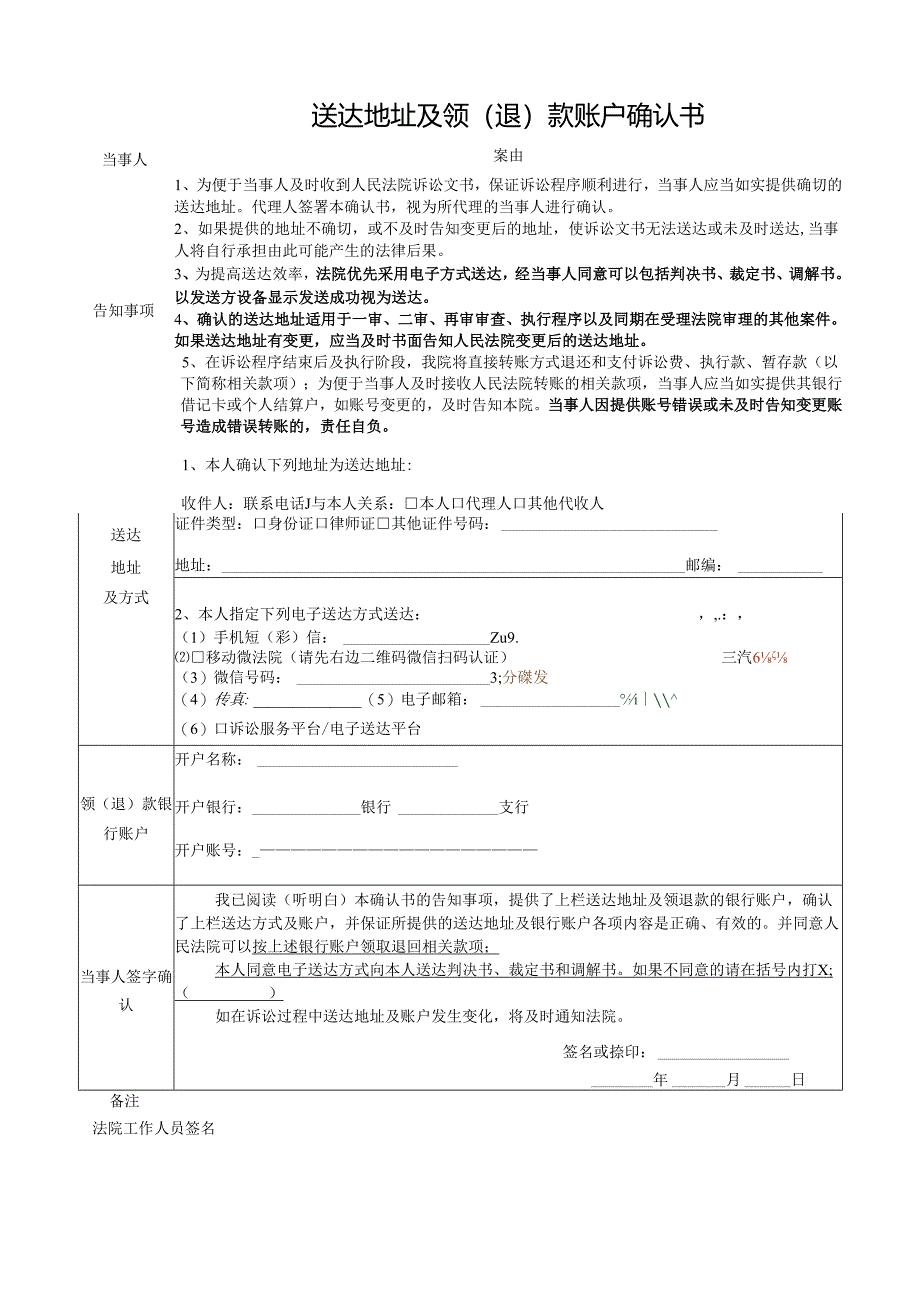 送达地址及领（退）款账户确认书.docx_第1页