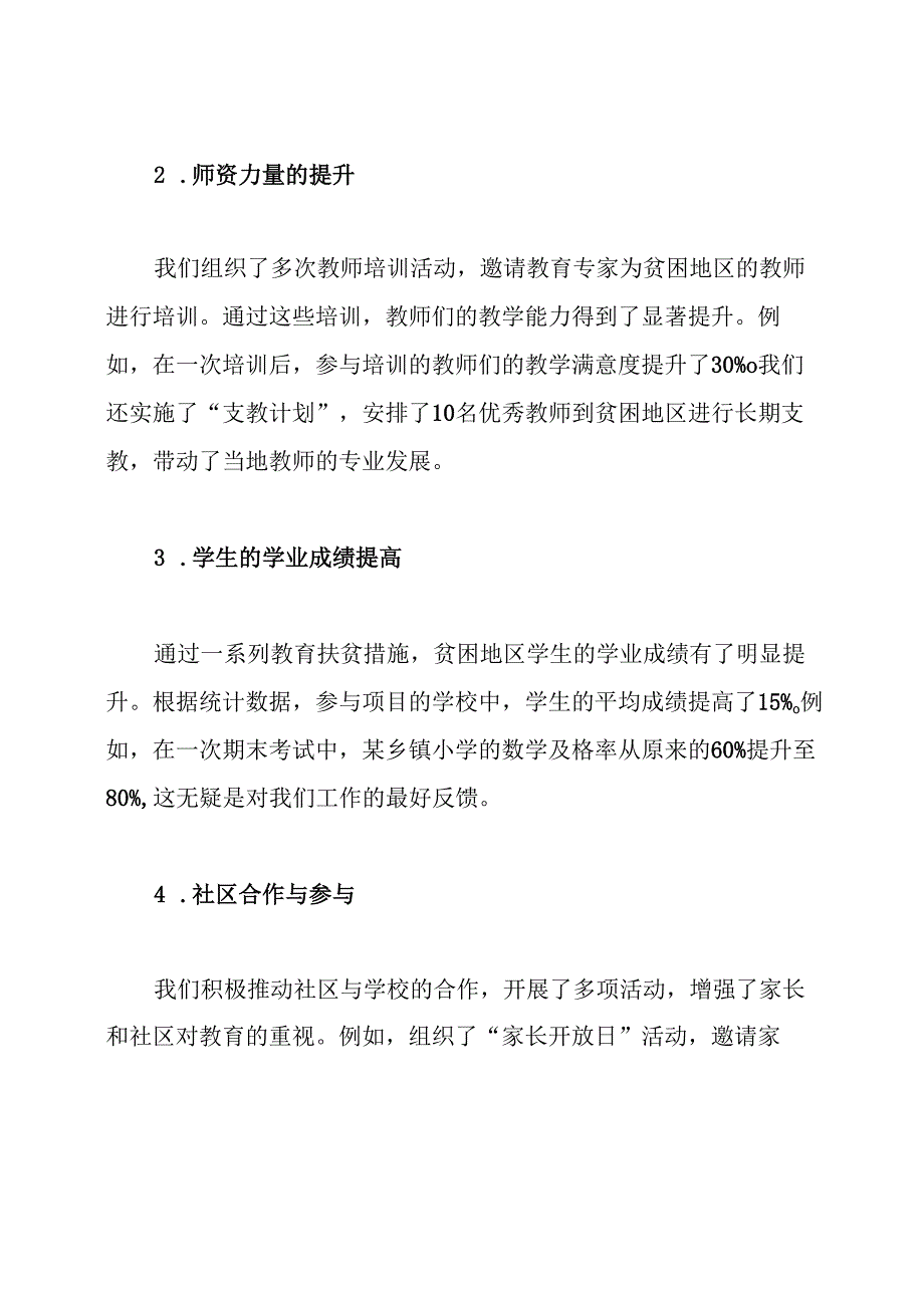 教育行业脱贫攻坚工作总结.docx_第2页