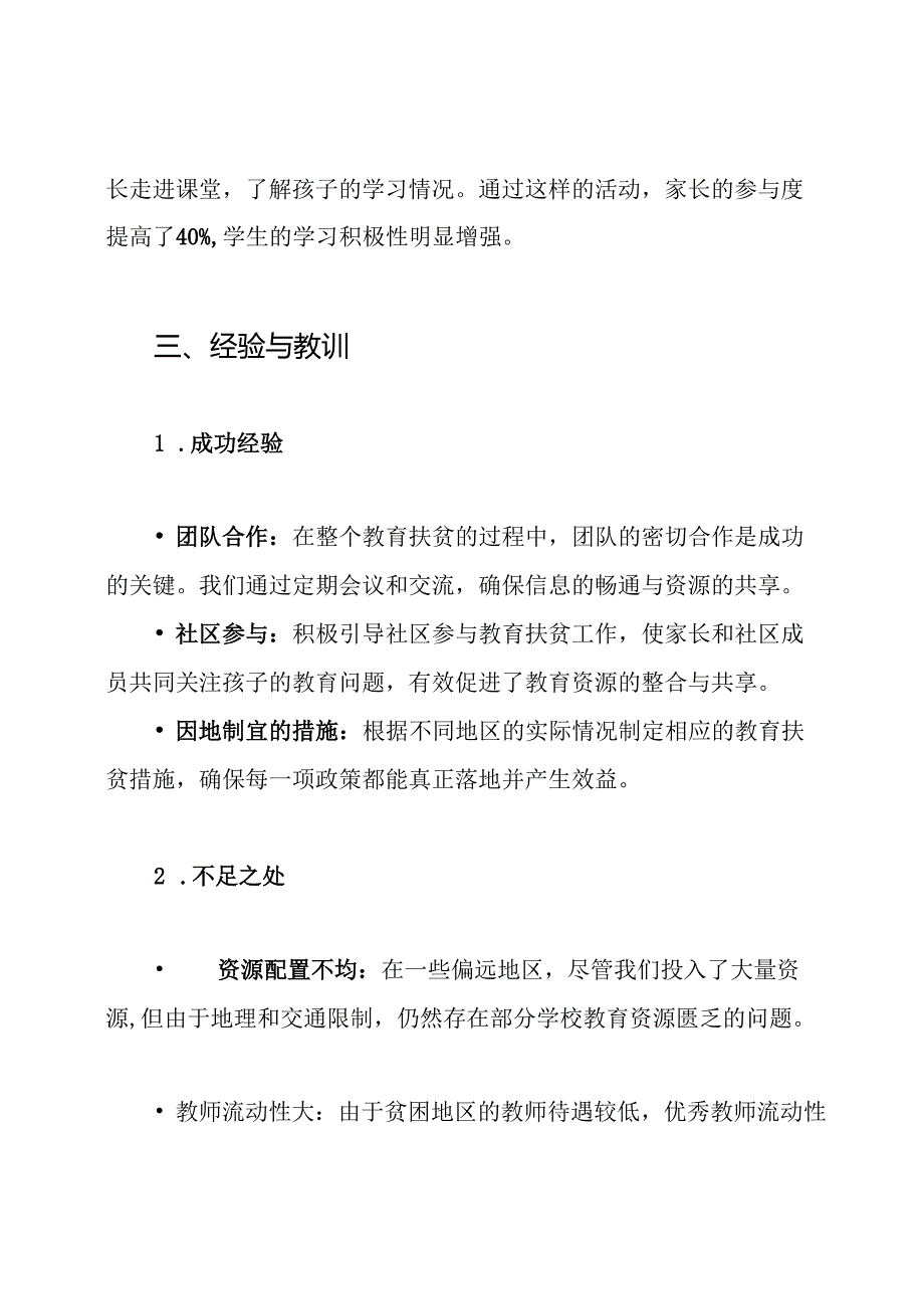 教育行业脱贫攻坚工作总结.docx_第3页